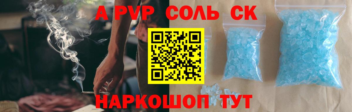 Alfa_PVP VHQ Ставрополь