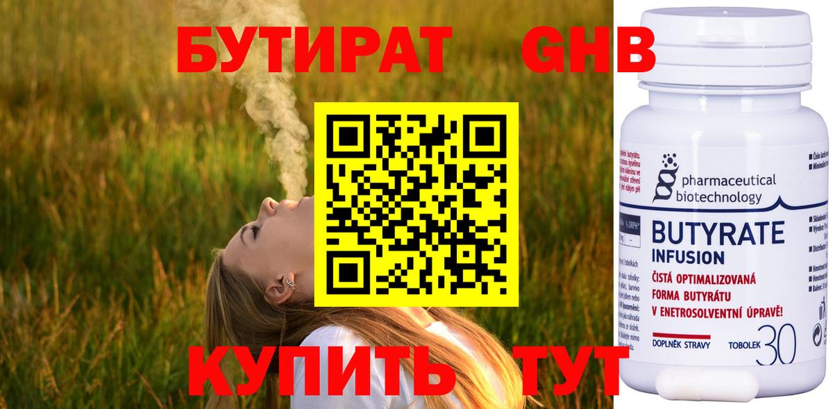 Бутират 1.4BDO  Вход с VPN  Ставрополь 
