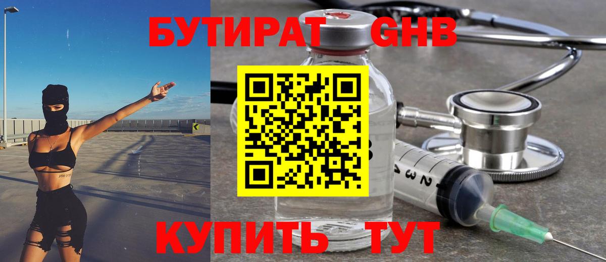 Бутират жидкий экстази  Ставрополь 