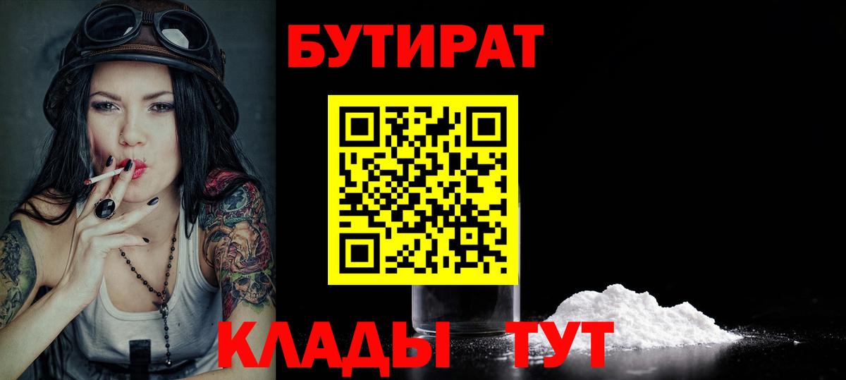 БУТИРАТ BDO 33% Ставрополь