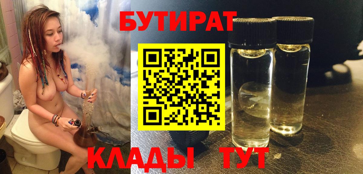 Бутират бутик Ставрополь