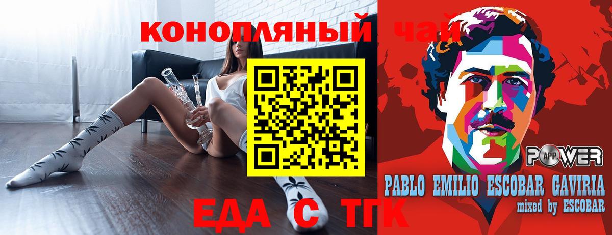 Еда ТГК марихуана Ставрополь