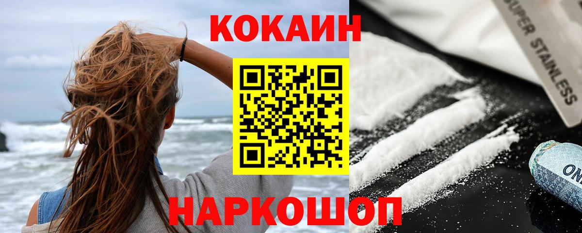 COCAIN VHQ  Вход с VPN  COCAIN Fish Scale  Ставрополь 