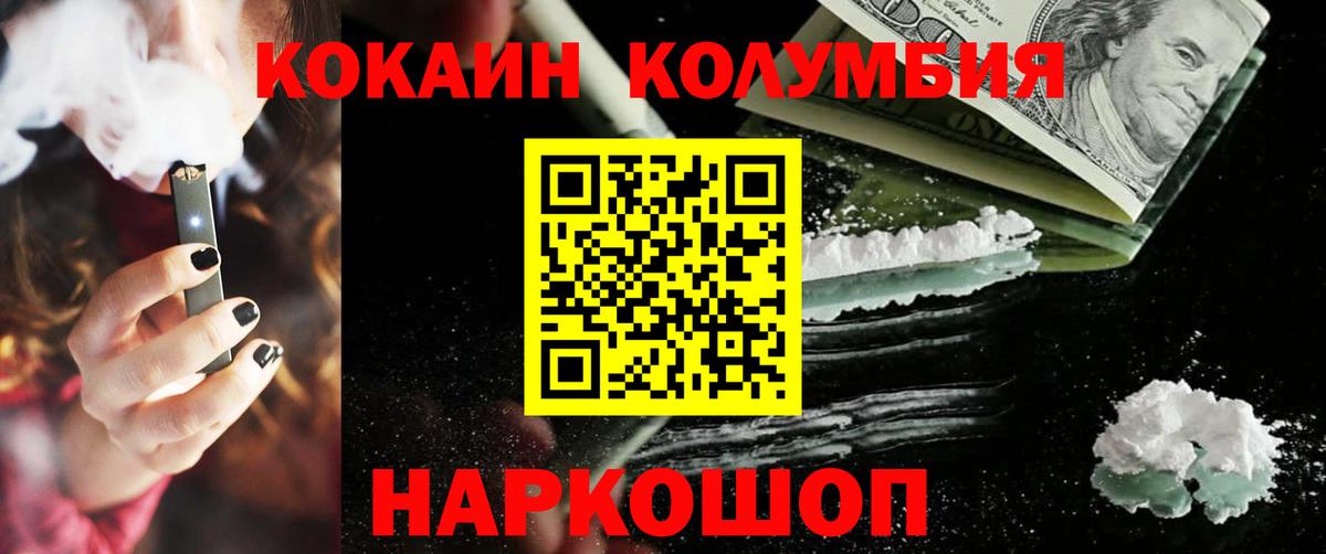 Кокаин Columbia Ставрополь