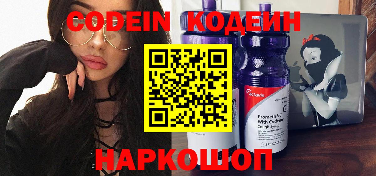 Кодеиновый сироп Lean Purple Drank  Ставрополь 