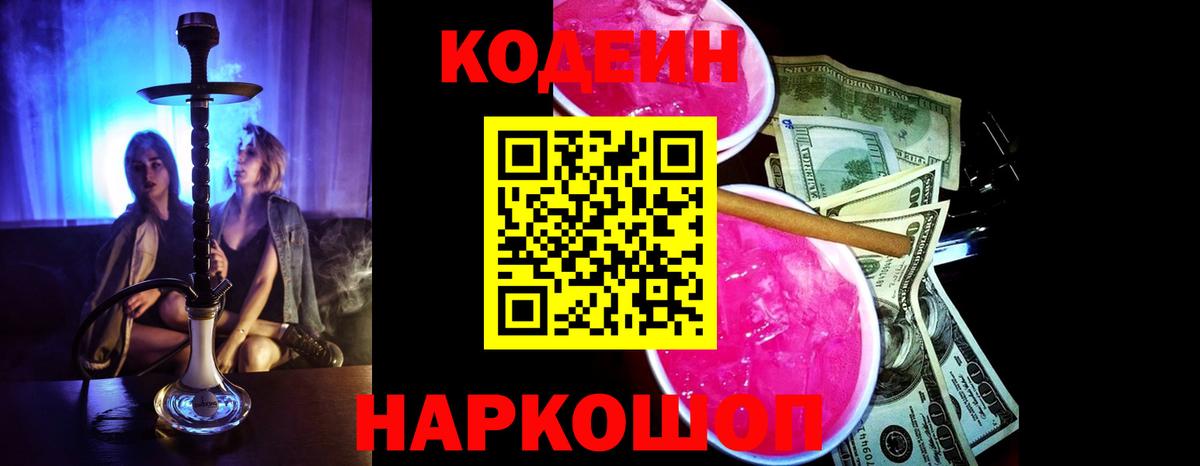 Codein Purple Drank  Вход с VPN  Ставрополь  Кодеин Purple Drank 