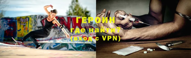 Героин Heroin  Ставрополь 