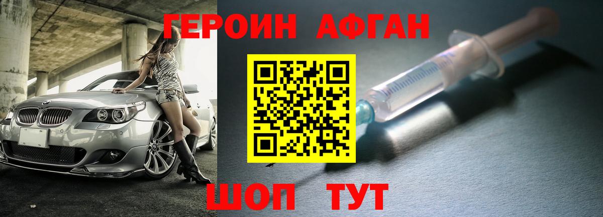 Героин белый Ставрополь