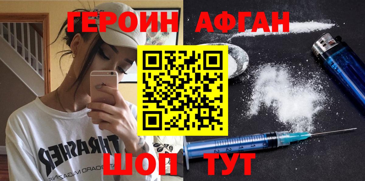 Героин афганец Ставрополь