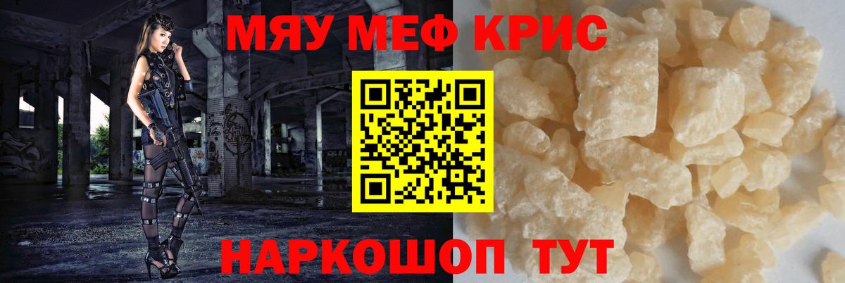 Мефедрон кристаллы Ставрополь