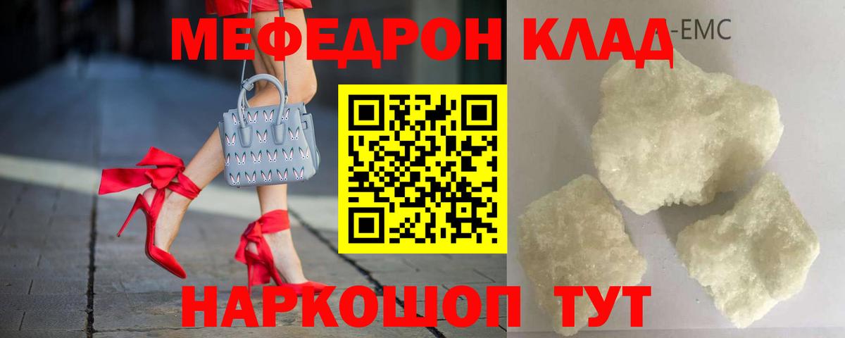 МЯУ-МЯУ  Ставрополь  Мефедрон 4 MMC  Меф  Меф mephedrone 
