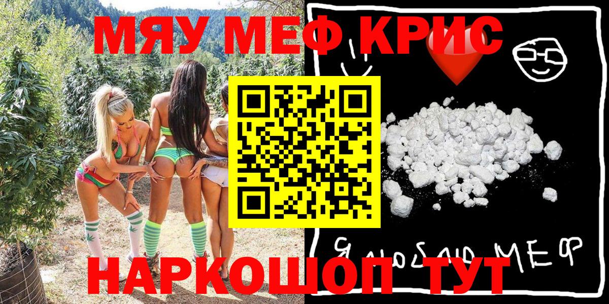 Меф  МЯУ-МЯУ мяу мяу  Меф  МЕФ 4 MMC  Вход с VPN  Ставрополь 