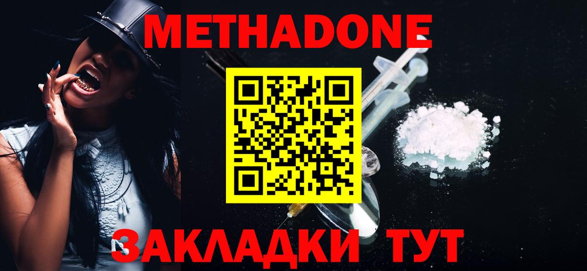 Метадон кристалл  Вход с VPN  МЕТАДОН белоснежный  Ставрополь 